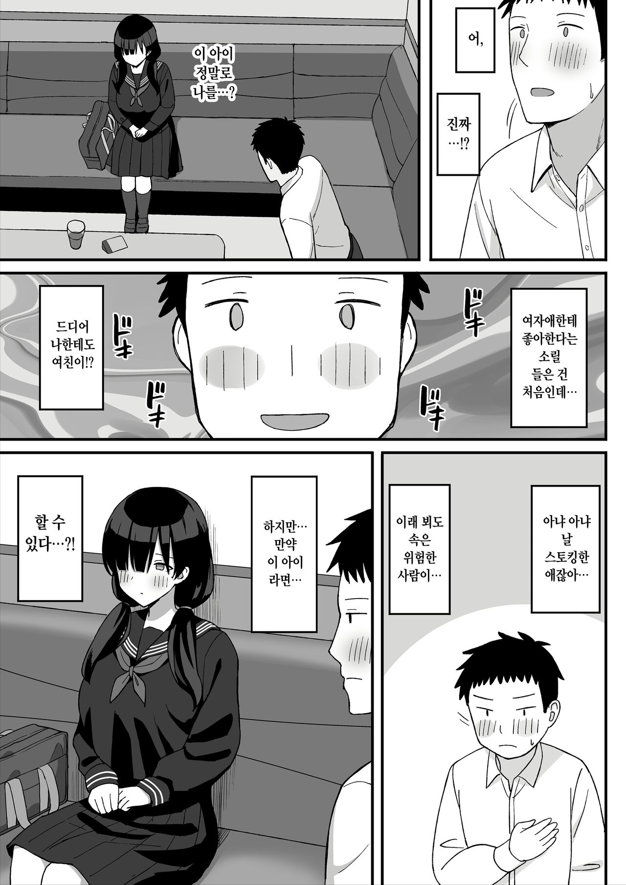 Jimi Kyonyuu no Stalker Onna ni Gokuhaku Saretanode Yarimakutte Mita Hanashi page 12 full