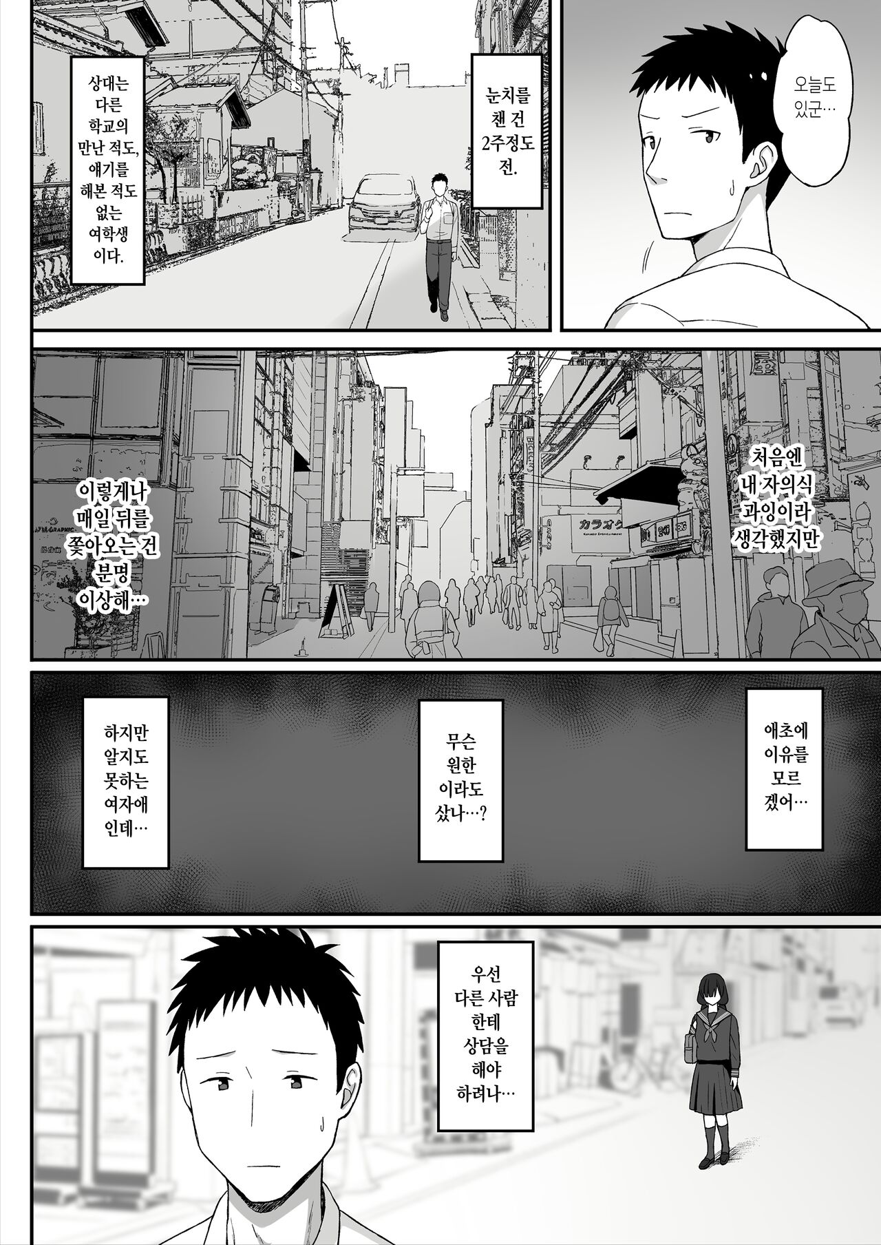 Jimi Kyonyuu no Stalker Onna ni Gokuhaku Saretanode Yarimakutte Mita Hanashi page 7 full