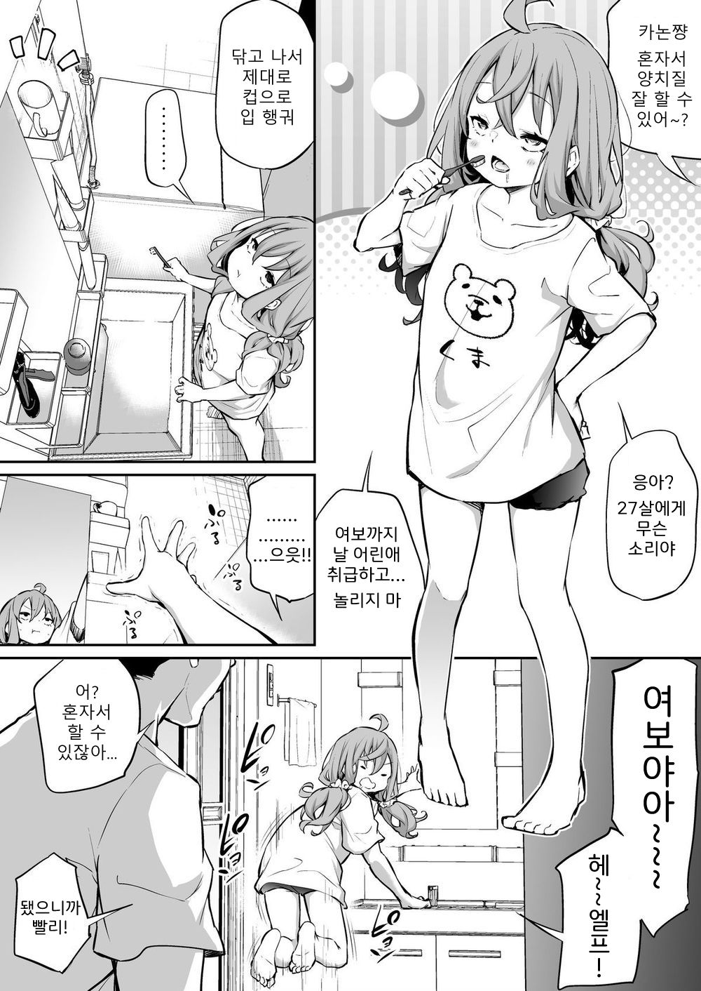 Shinchou-sa Max Fuufu 2~4 page 1 full