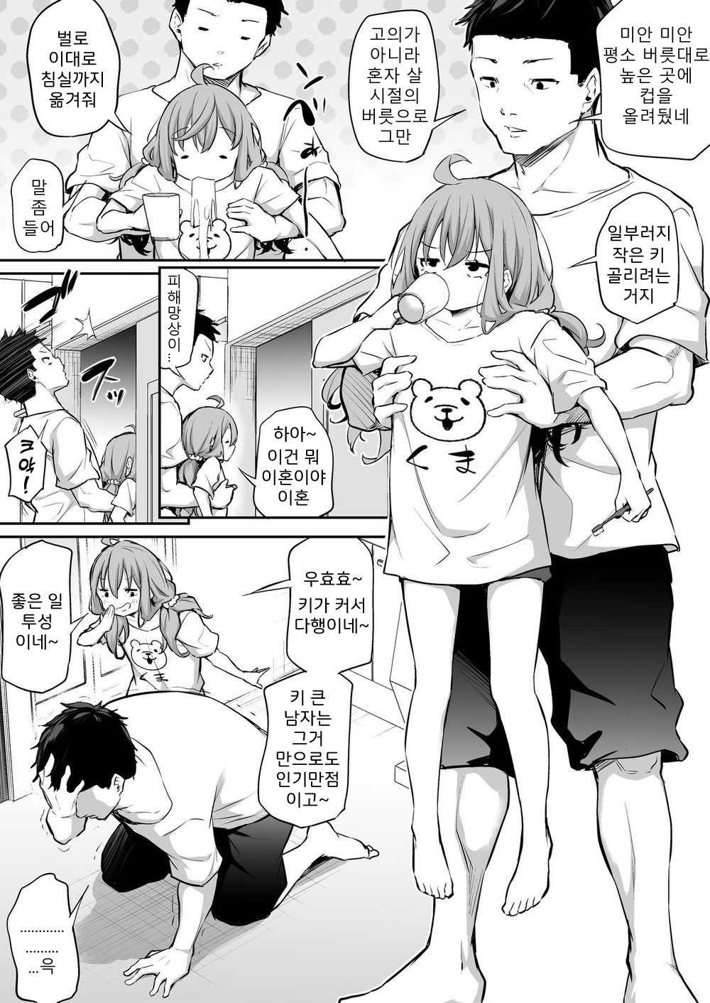 Shinchou-sa Max Fuufu 2~4 page 2 full