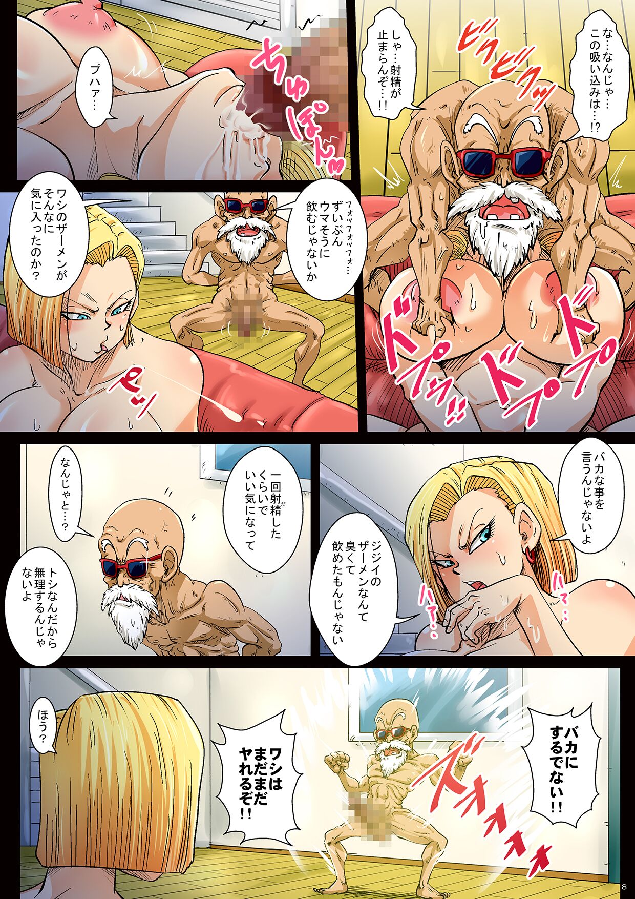 Netorase 18-gou page 8 full