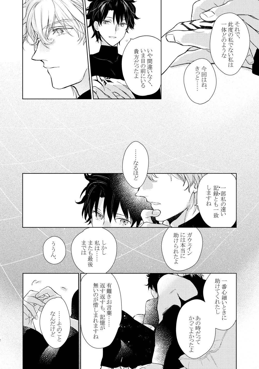 Nete mo Samete mo page 11 full