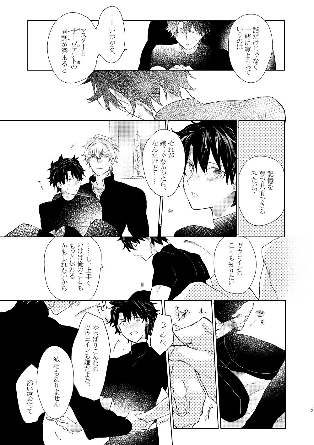 Nete mo Samete mo page 12 full
