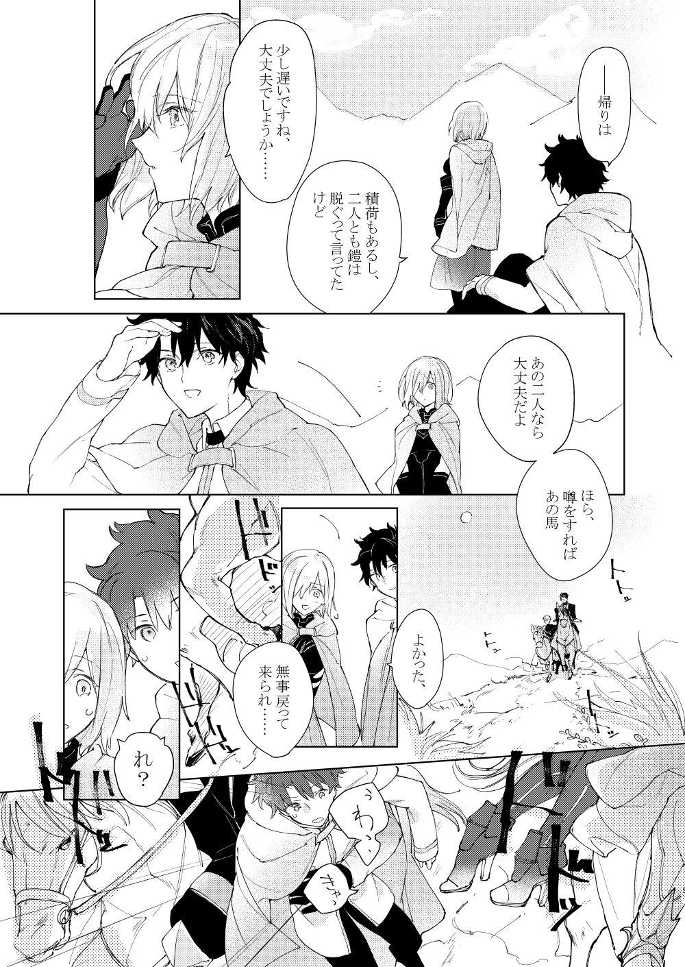 Nete mo Samete mo page 4 full