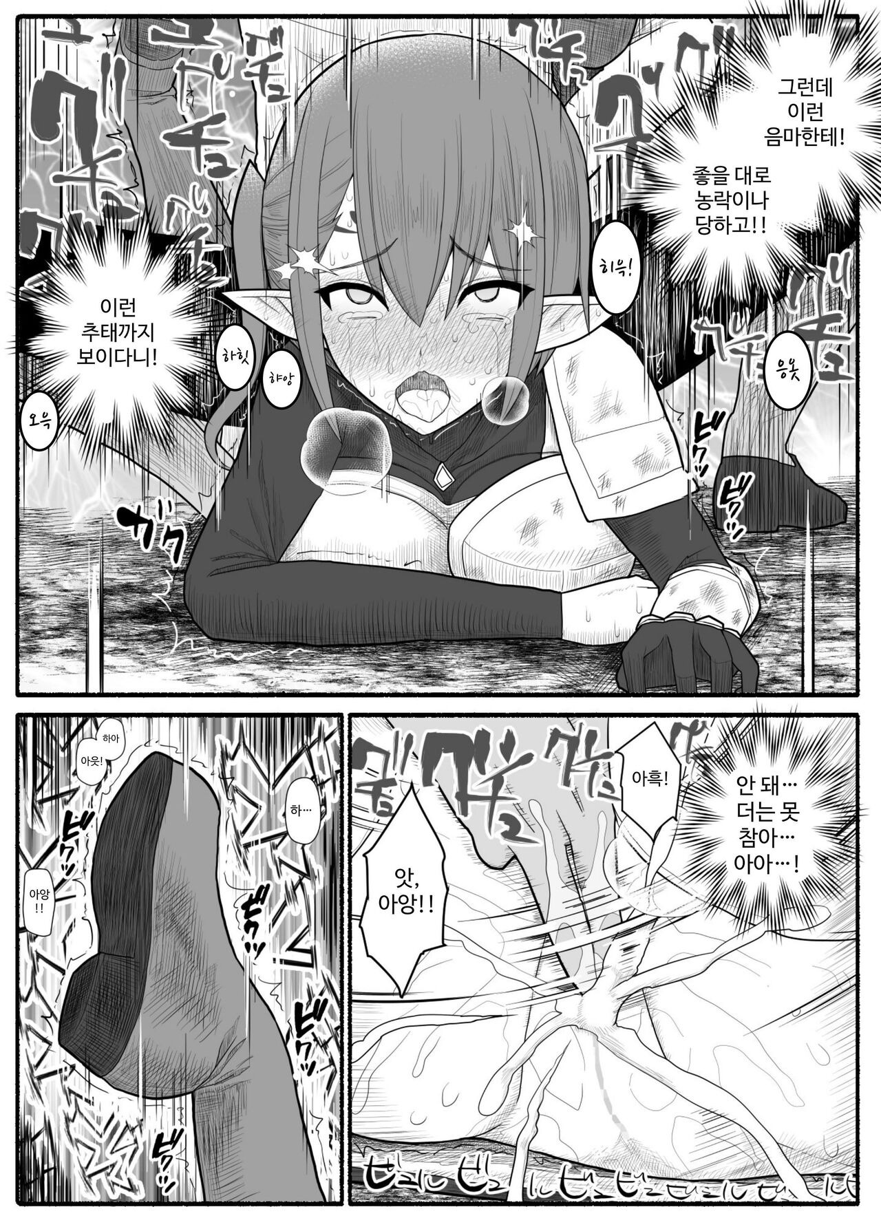 Onna Elf VS Futago Inma page 11 full