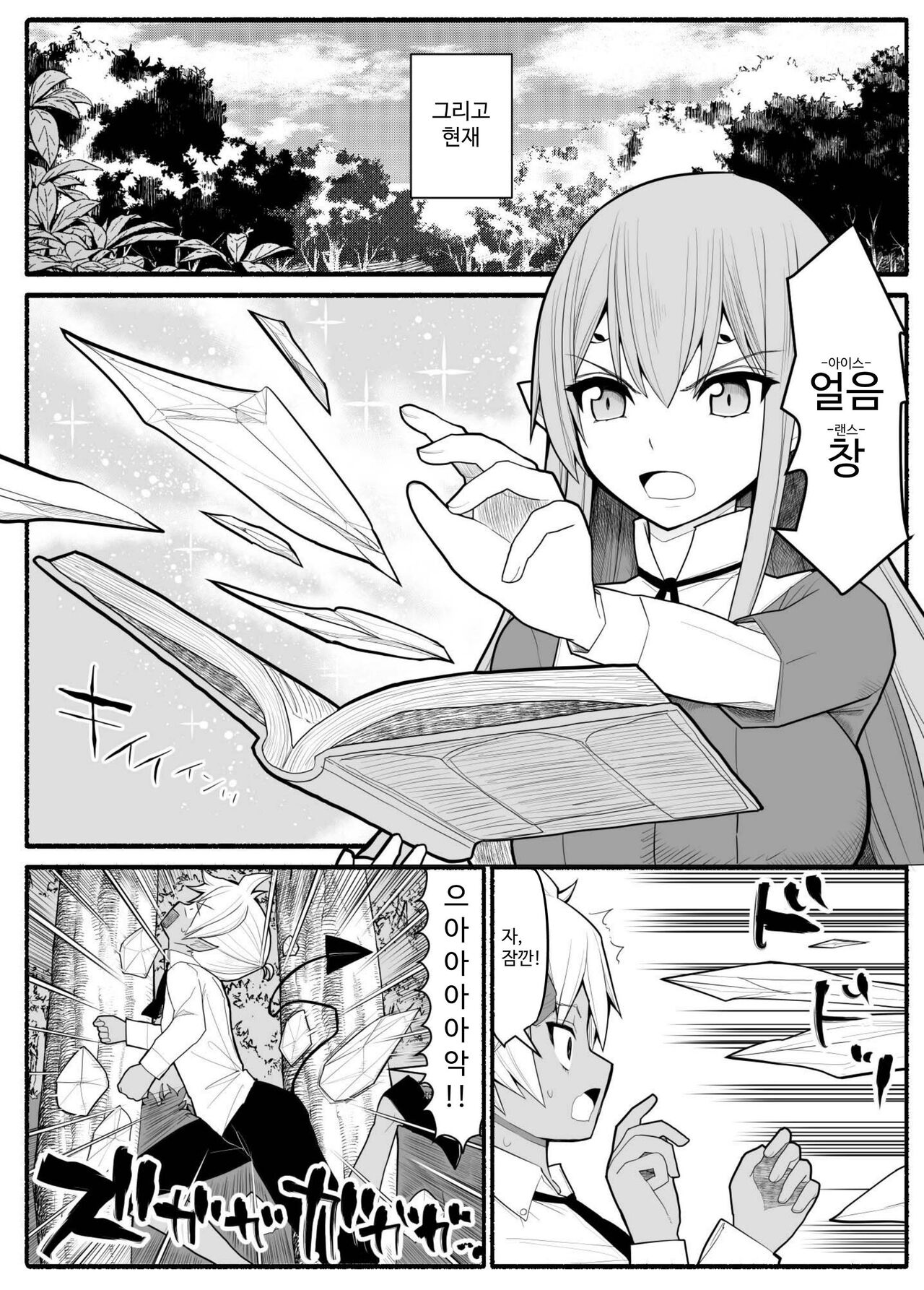 Onna Elf VS Futago Inma page 3 full