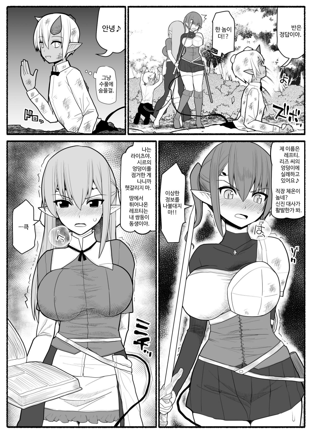Onna Elf VS Futago Inma page 7 full