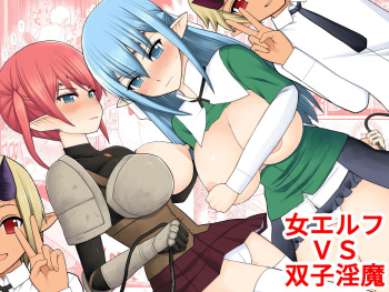 [EsuEsu] Onna Elf VS Futago Inma [korean] cover