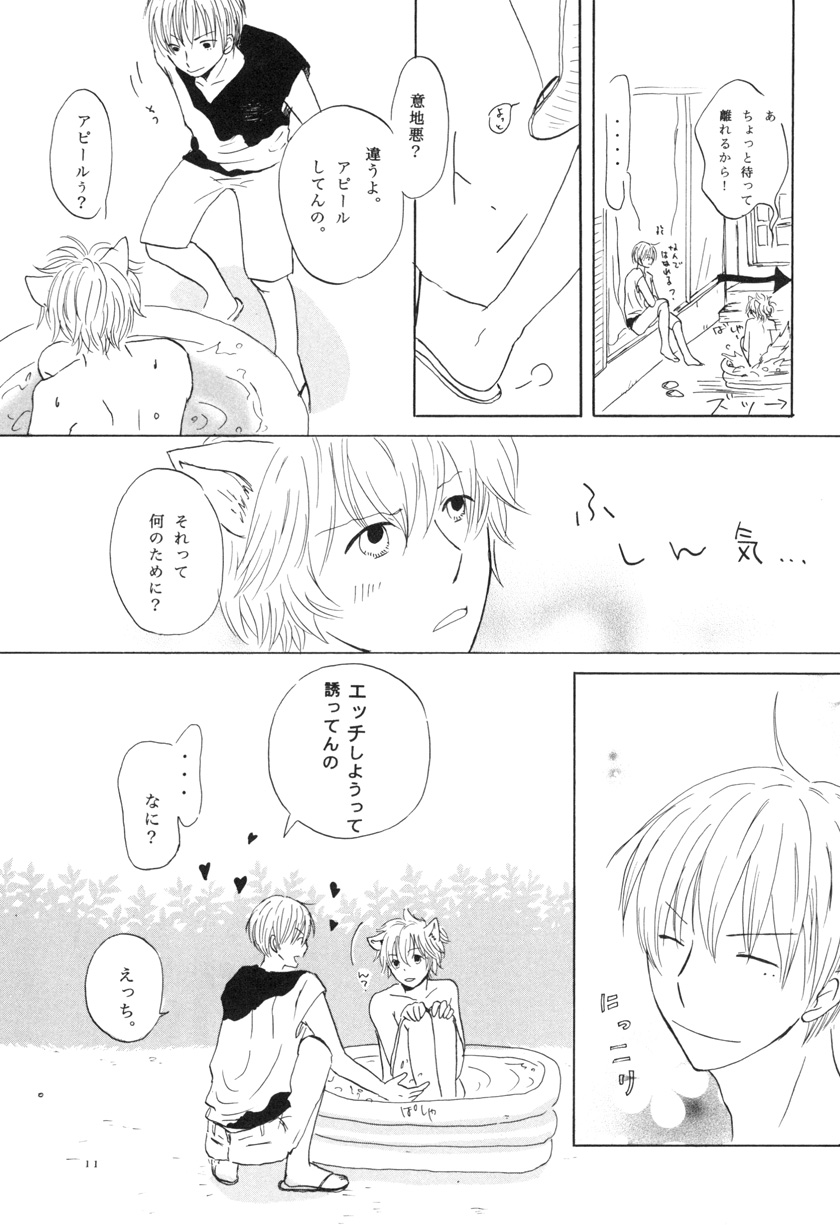 bokura no Hinetsu konna boku desu ga。 vol.2 page 11 full