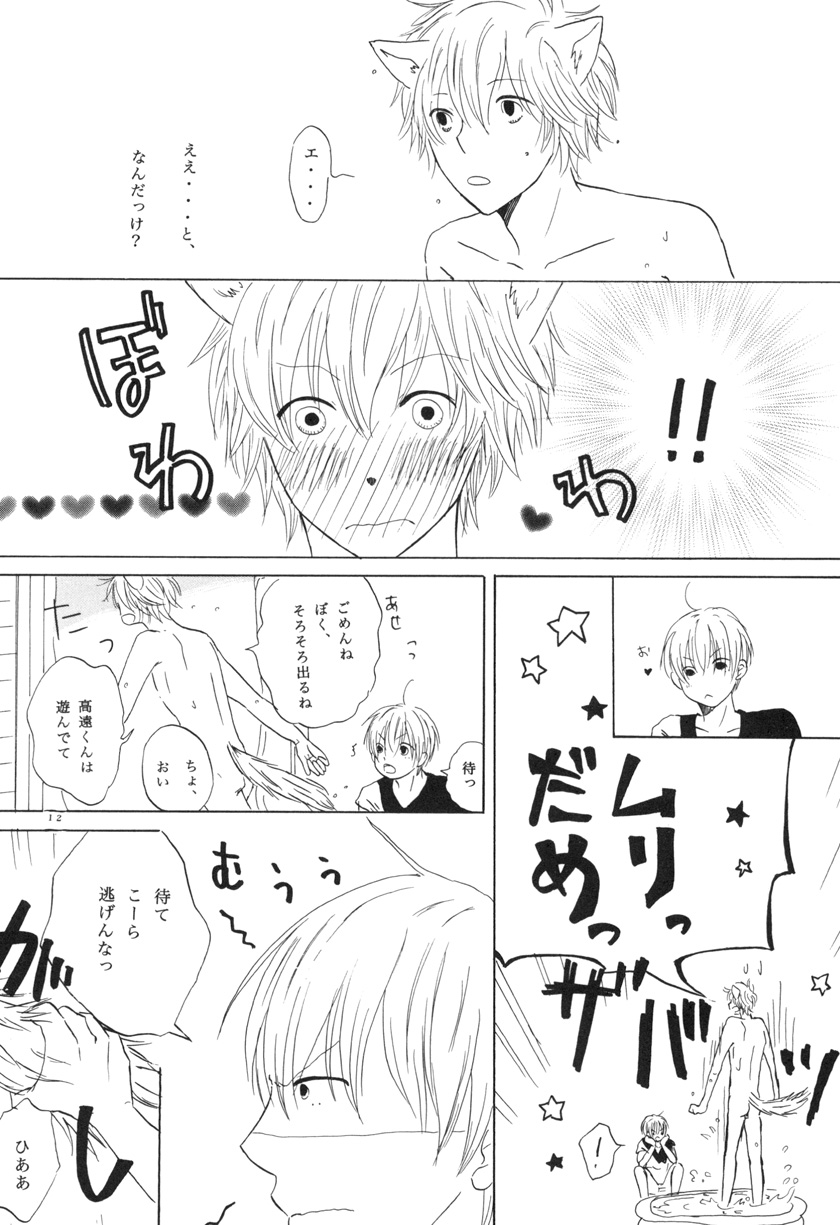bokura no Hinetsu konna boku desu ga。 vol.2 page 12 full