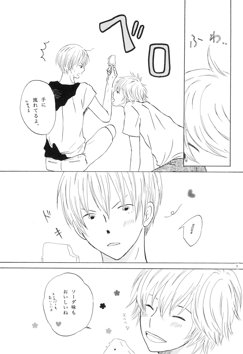 bokura no Hinetsu konna boku desu ga。 vol.2 page 5 full