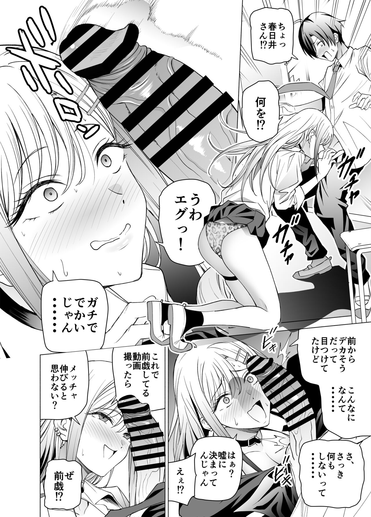 Ero SNS no Iine no Tame ni Sematte Kuru Gal no Hanashi page 11 full