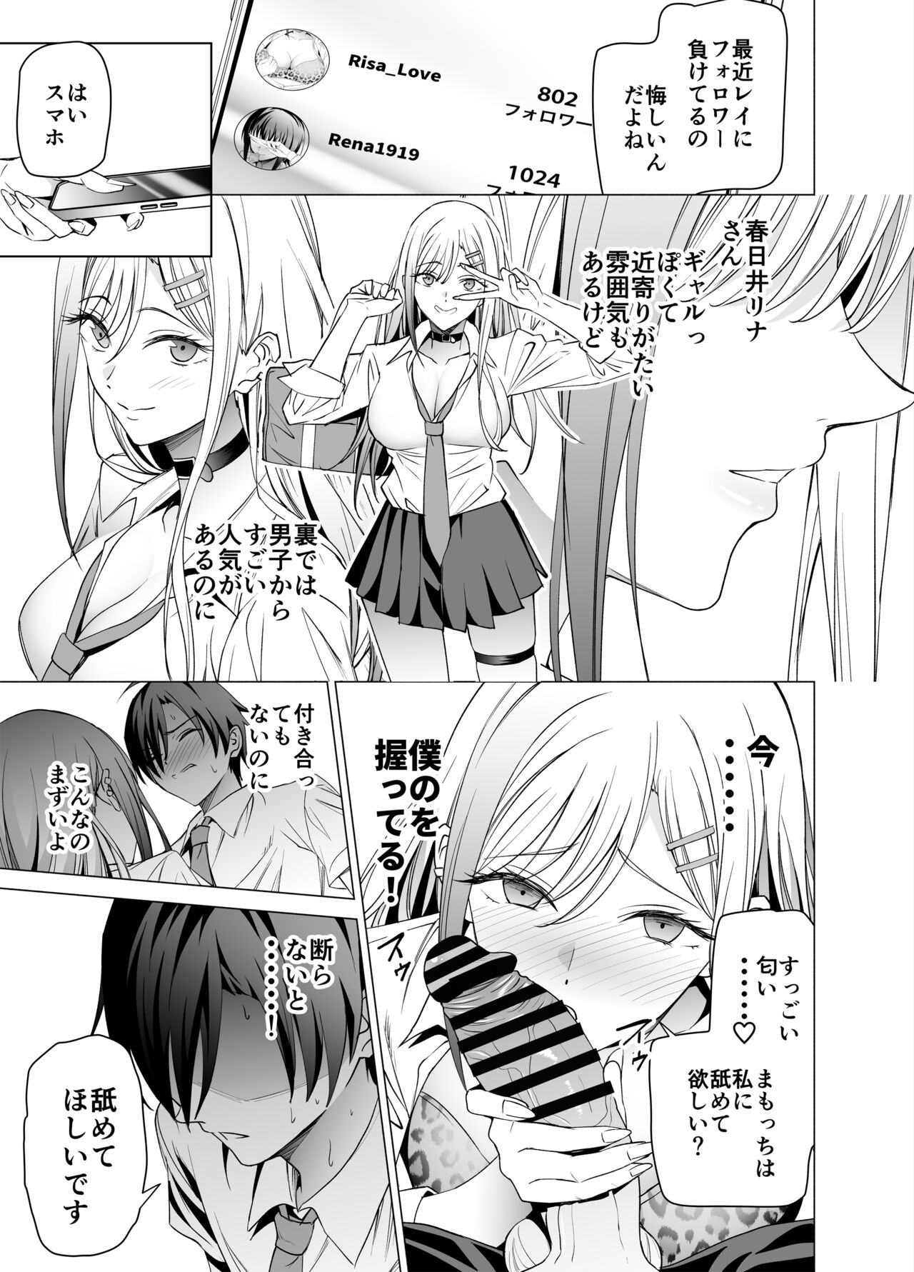 Ero SNS no Iine no Tame ni Sematte Kuru Gal no Hanashi page 12 full