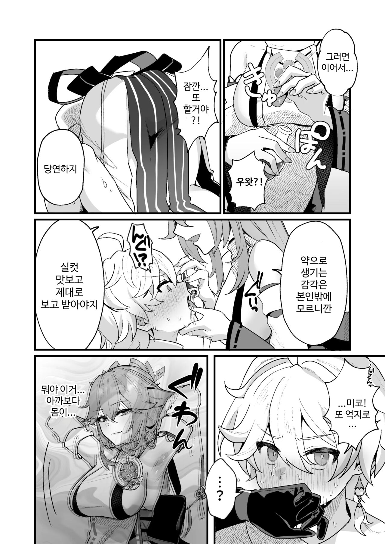 Himitsu no xx Kaihatsu |  비밀의 xx 개발 page 11 full