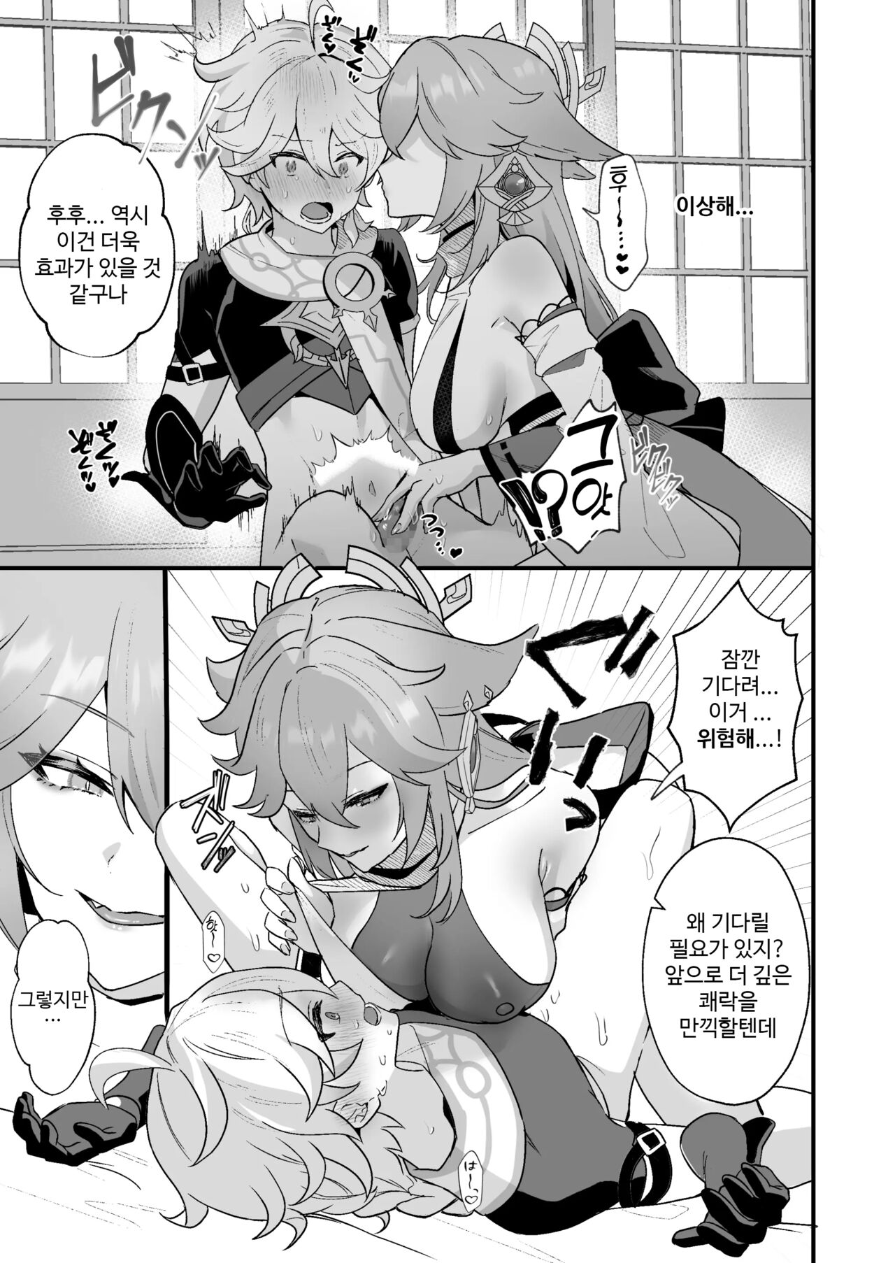 Himitsu no xx Kaihatsu |  비밀의 xx 개발 page 12 full