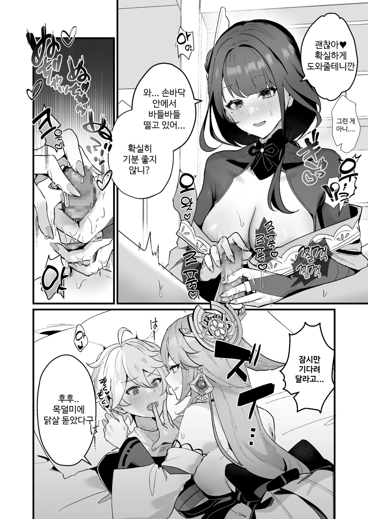 Himitsu no xx Kaihatsu |  비밀의 xx 개발 page 7 full