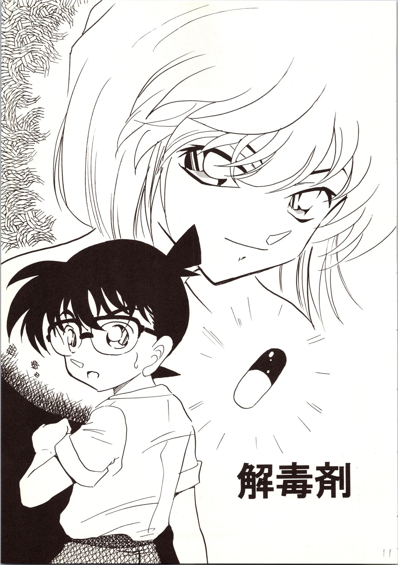 Meitantei DX page 11 full