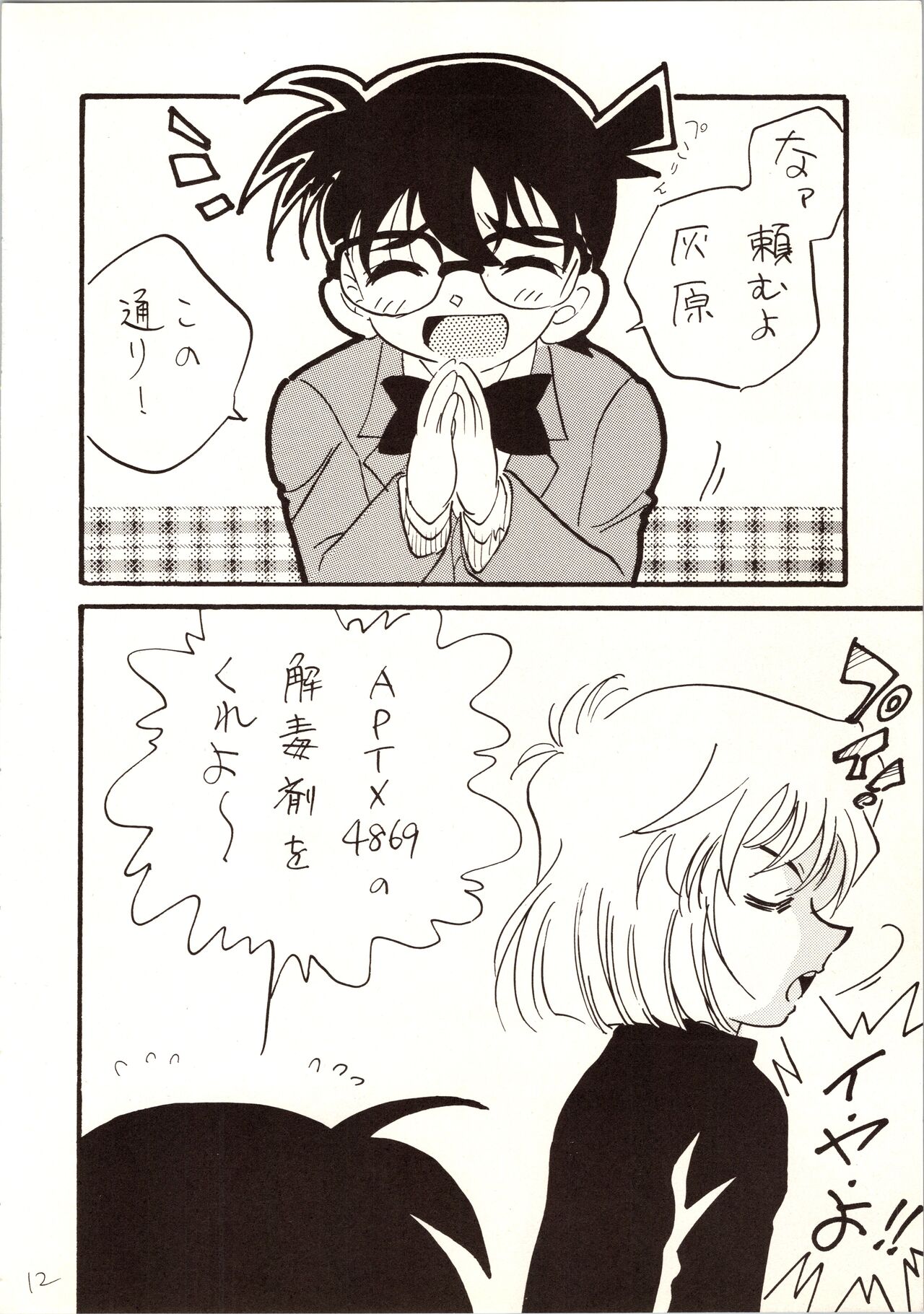 Meitantei DX page 12 full