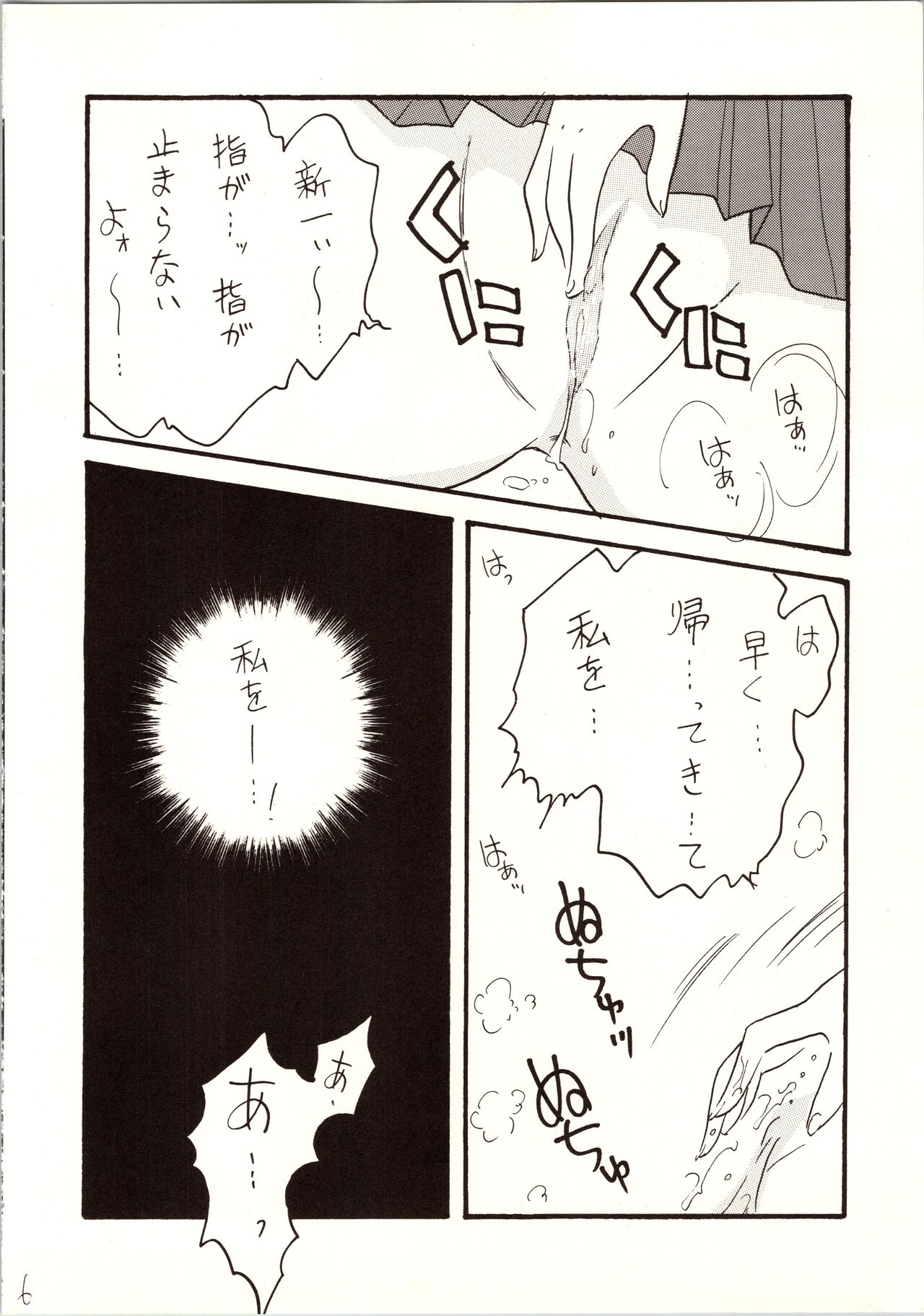 Meitantei DX page 6 full