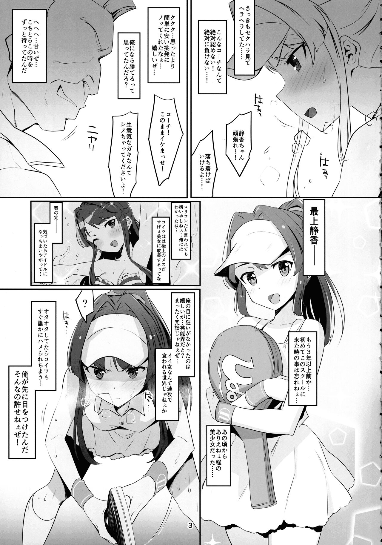 Innocent Idol Namahame Gasshuku ni Iku page 5 full