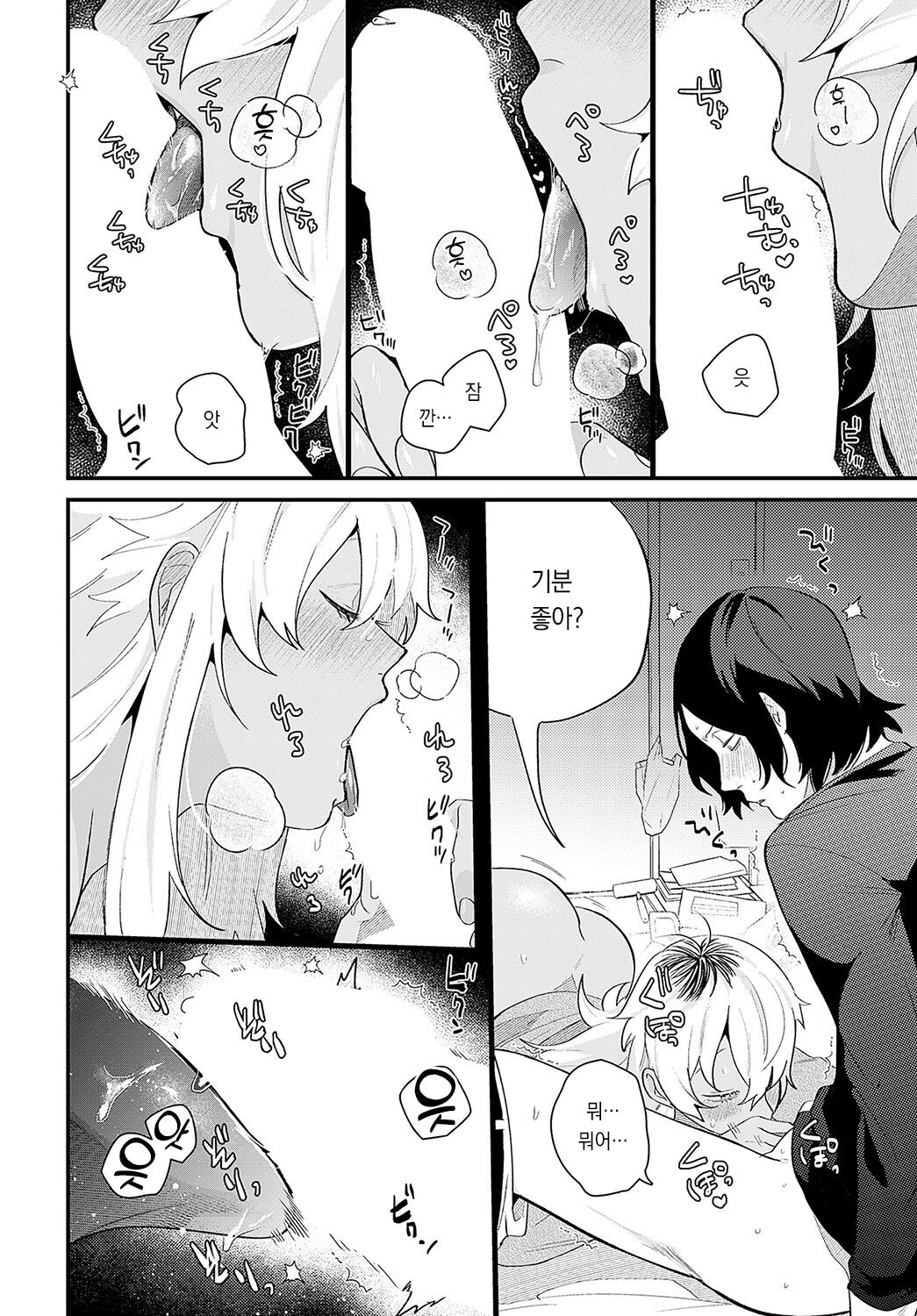 Torajo to Usao | 호랑녀와 토끼남 page 11 full