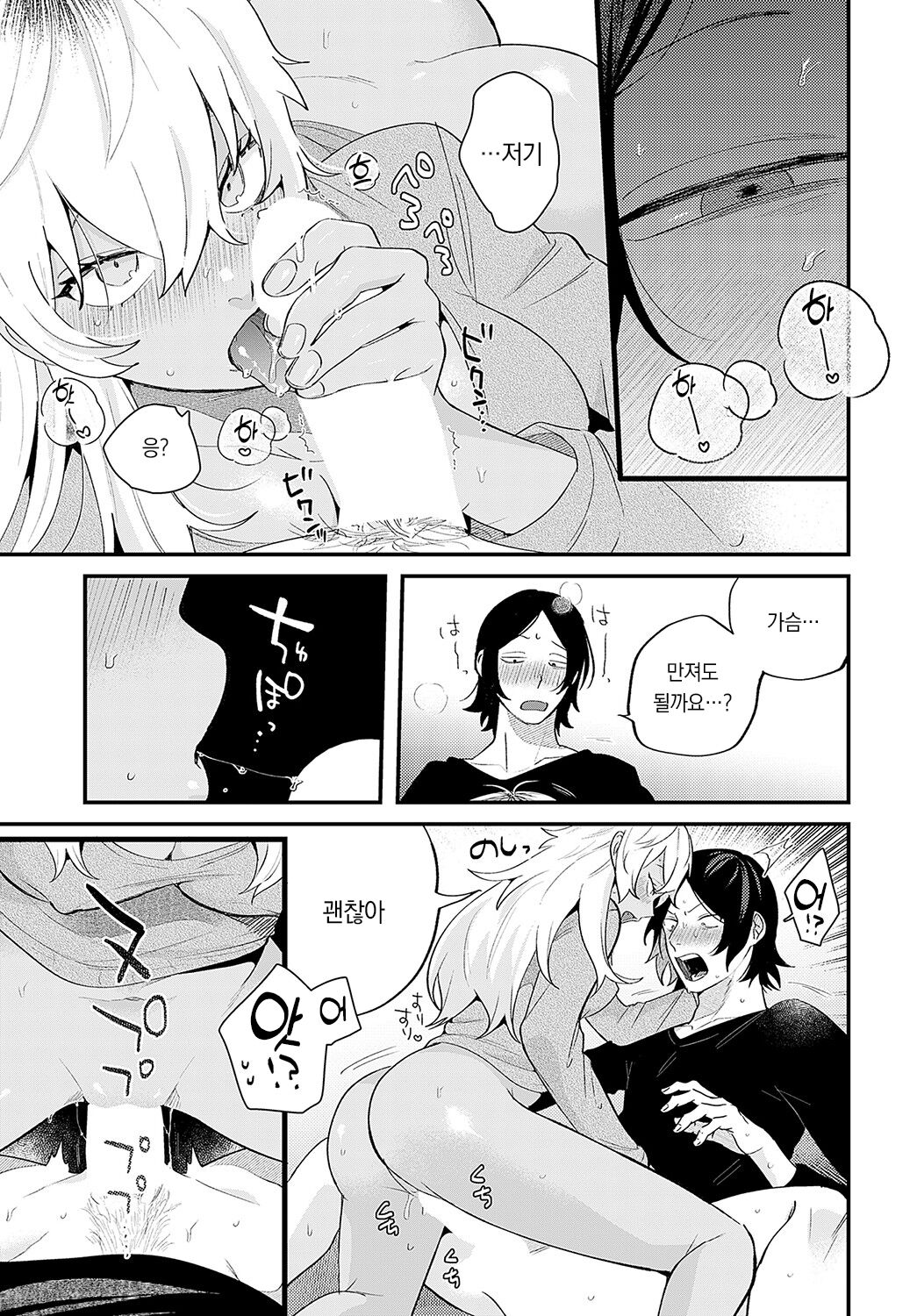 Torajo to Usao | 호랑녀와 토끼남 page 12 full