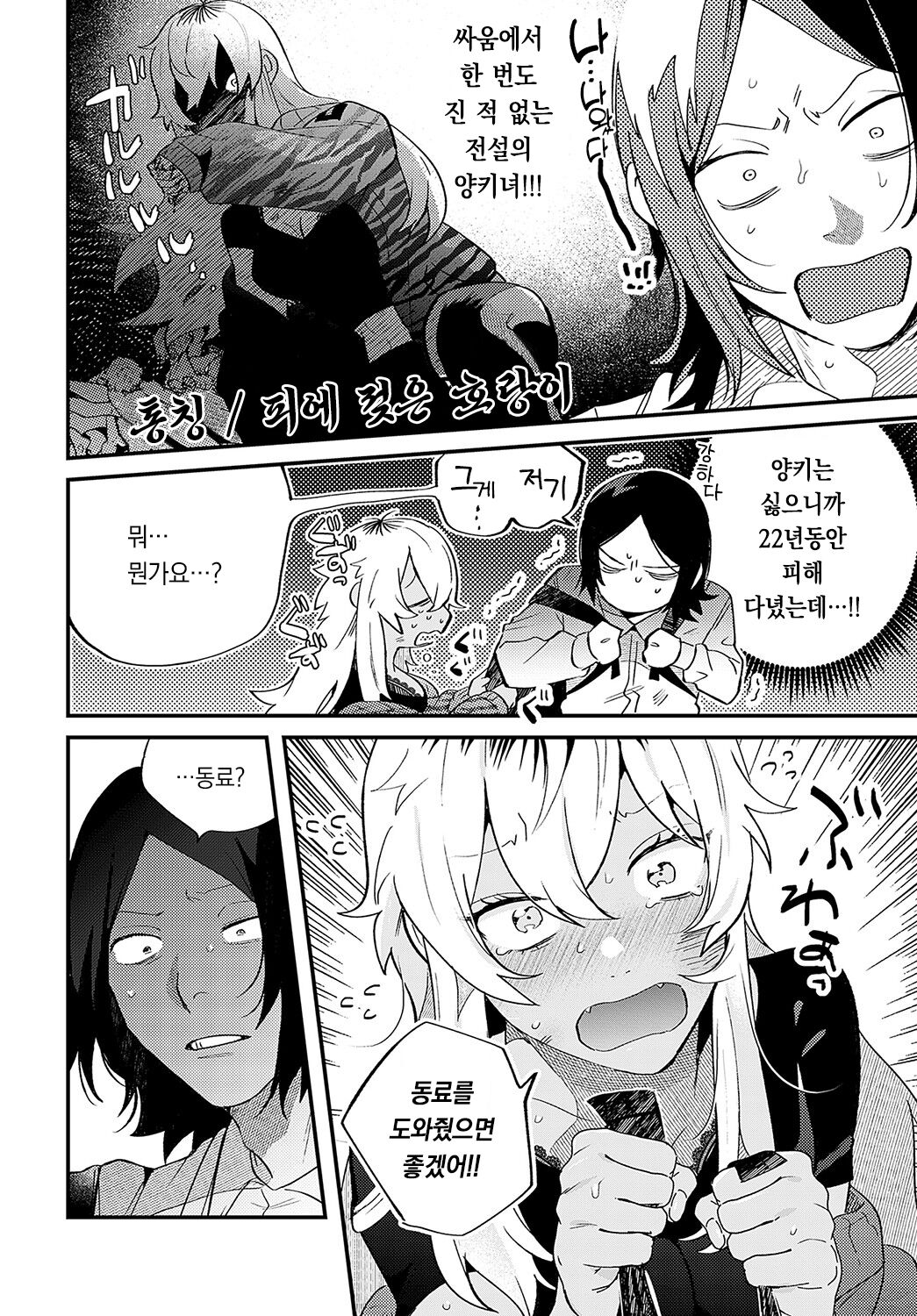 Torajo to Usao | 호랑녀와 토끼남 page 3 full