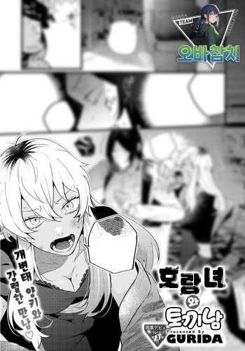 [GURIDA] Torajo to Usao | 호랑녀와 토끼남 (COMIC Anthurium 2023-05) [Korean] [팀 오바참치] [Digital] cover