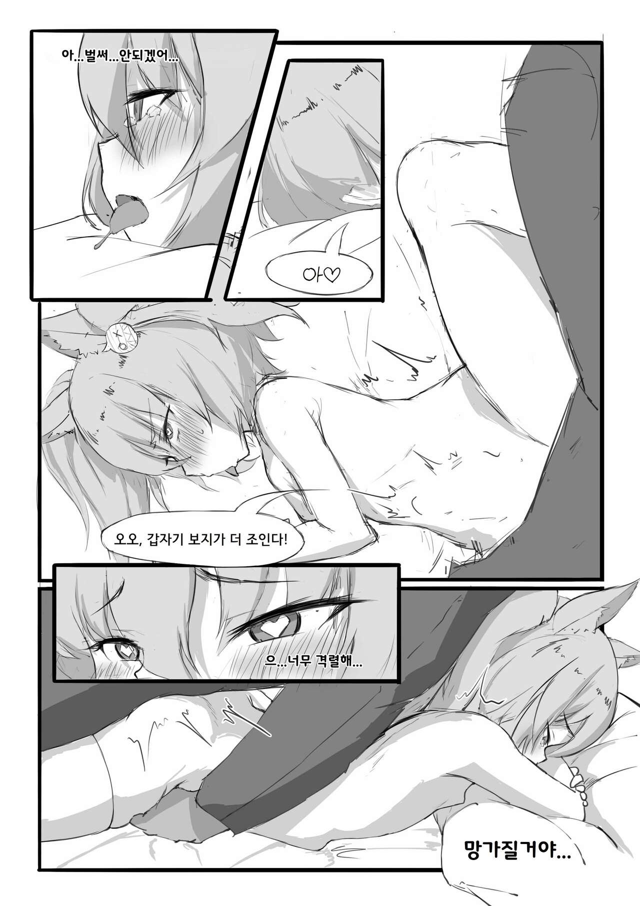 샤마르의 건강검진 page 11 full