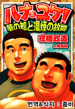 Hanayuke! | 하나유케!