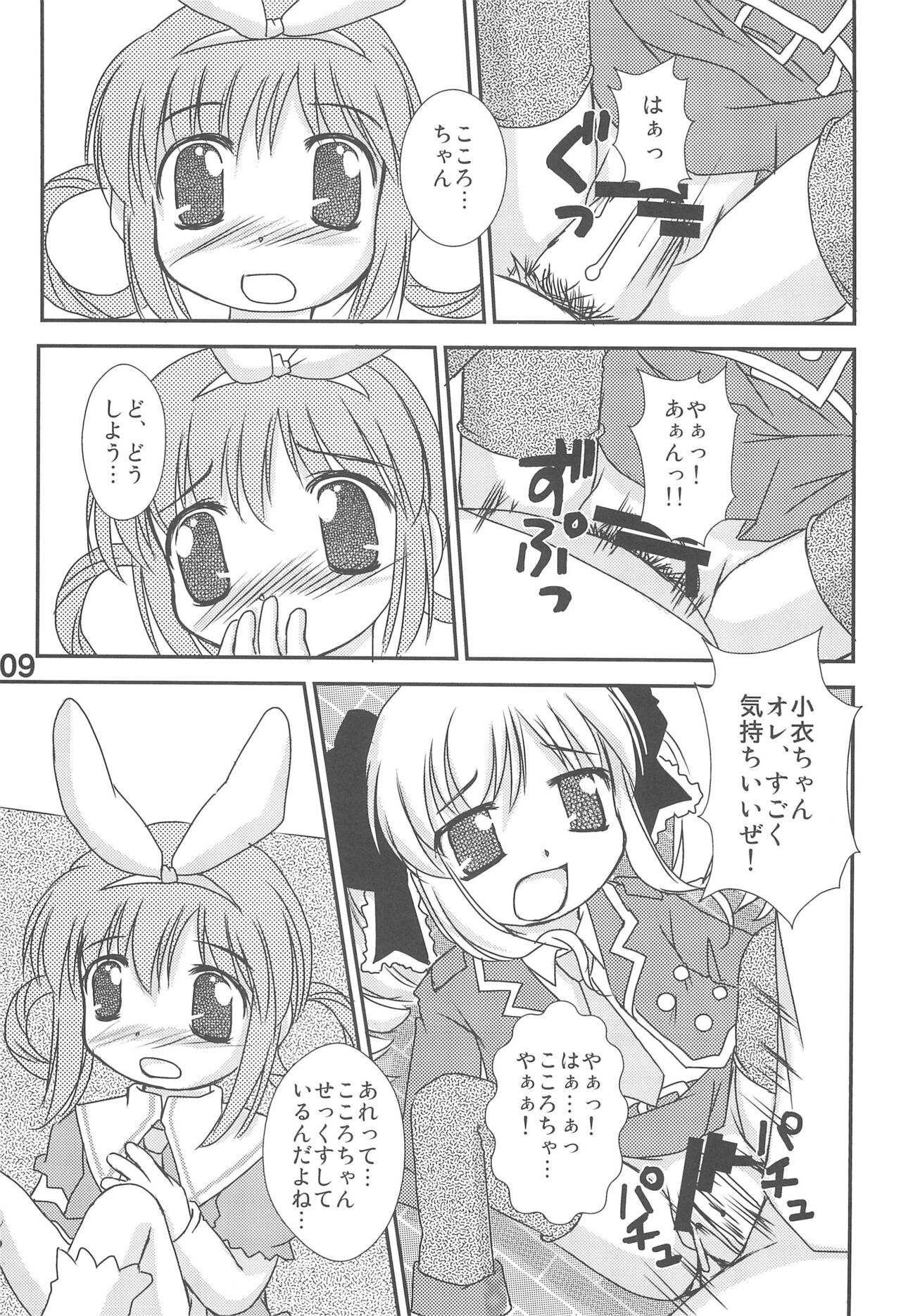 Kokoro-chan Haishinchuu now! page 11 full