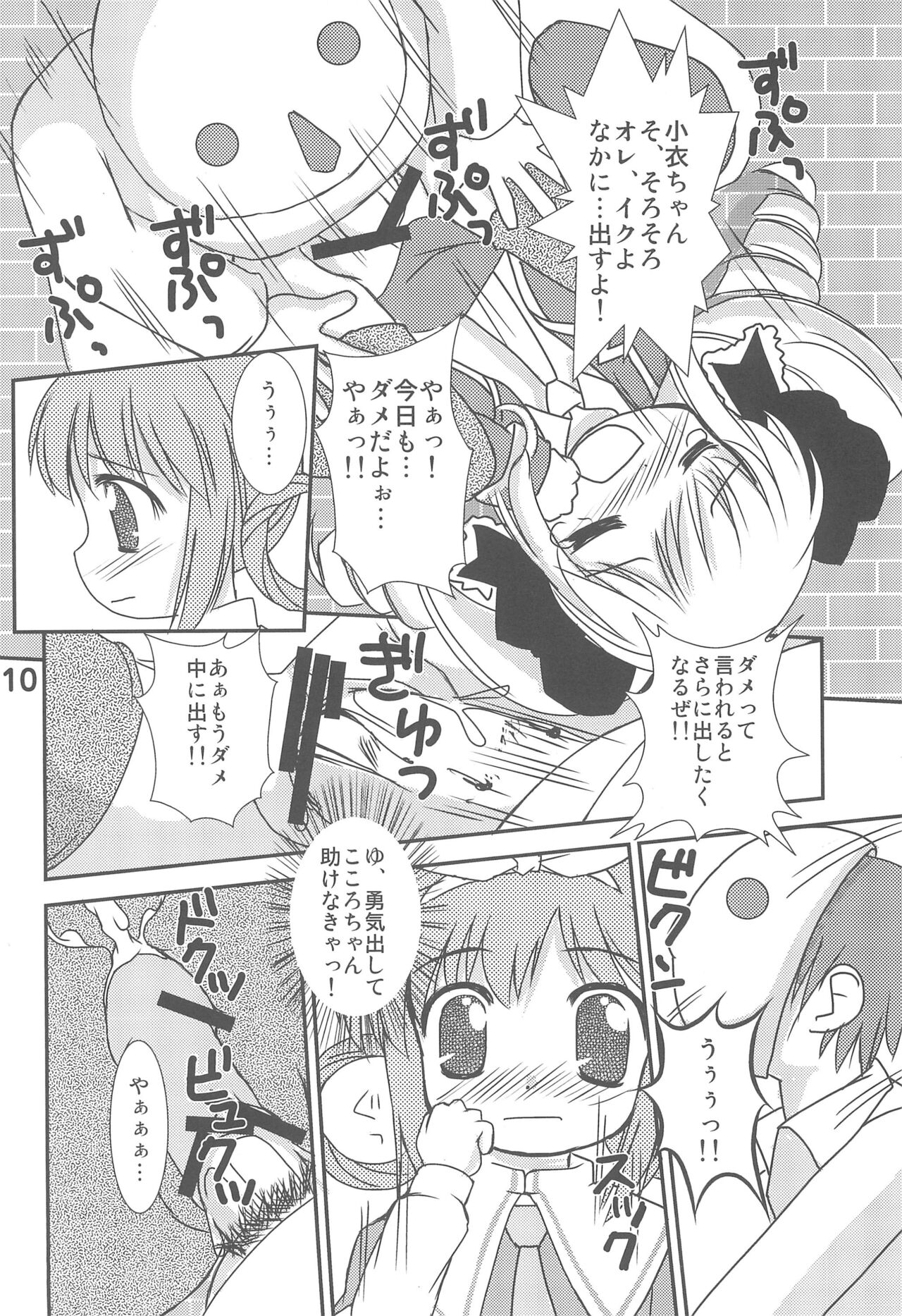 Kokoro-chan Haishinchuu now! page 12 full