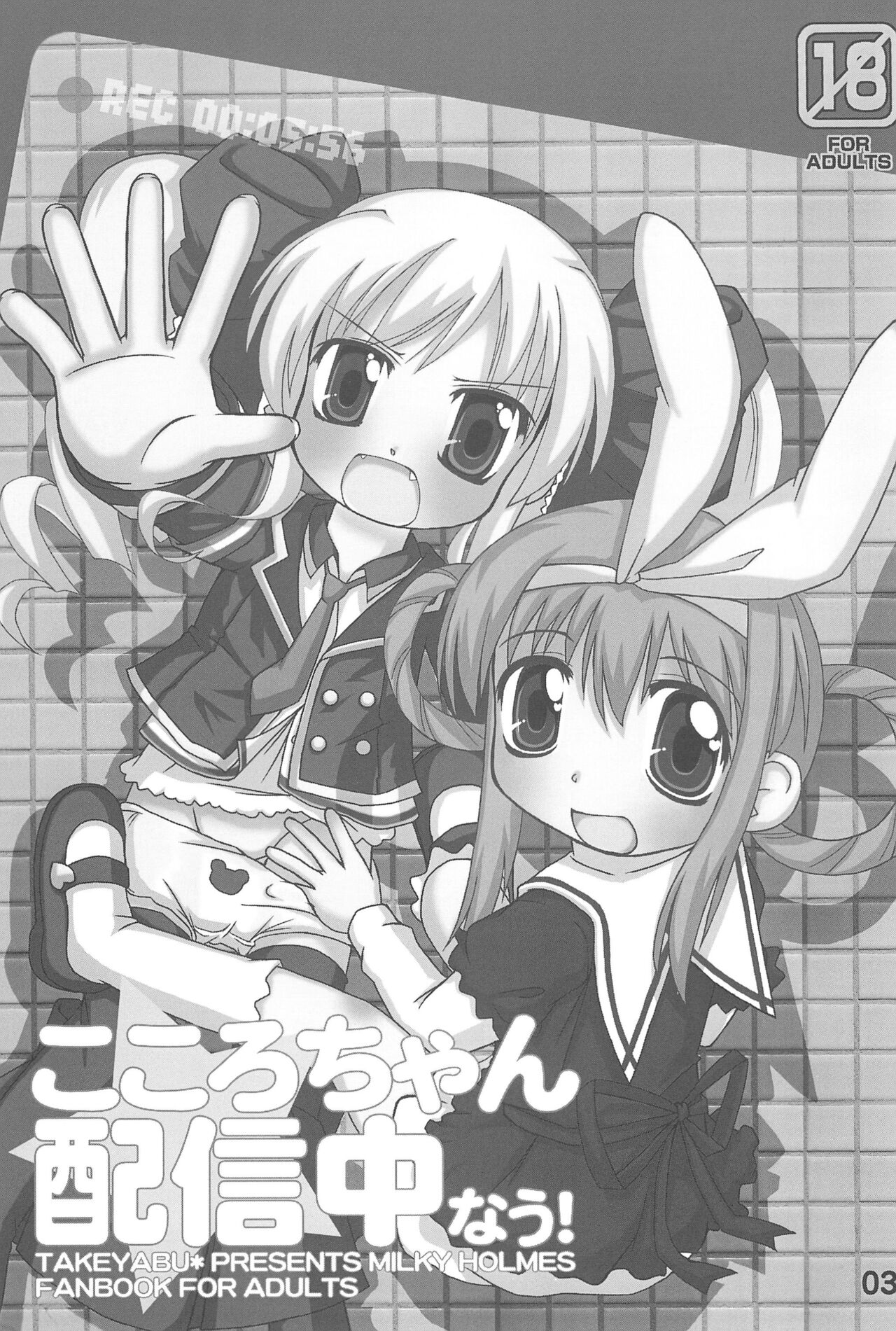 Kokoro-chan Haishinchuu now! page 5 full