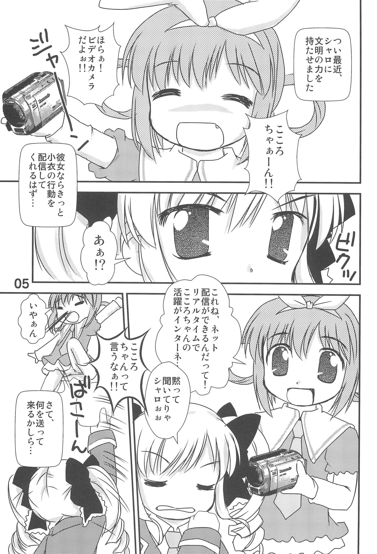 Kokoro-chan Haishinchuu now! page 7 full