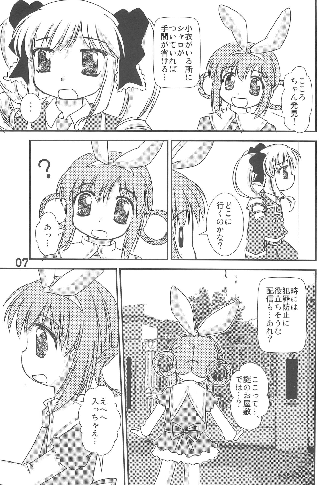 Kokoro-chan Haishinchuu now! page 9 full