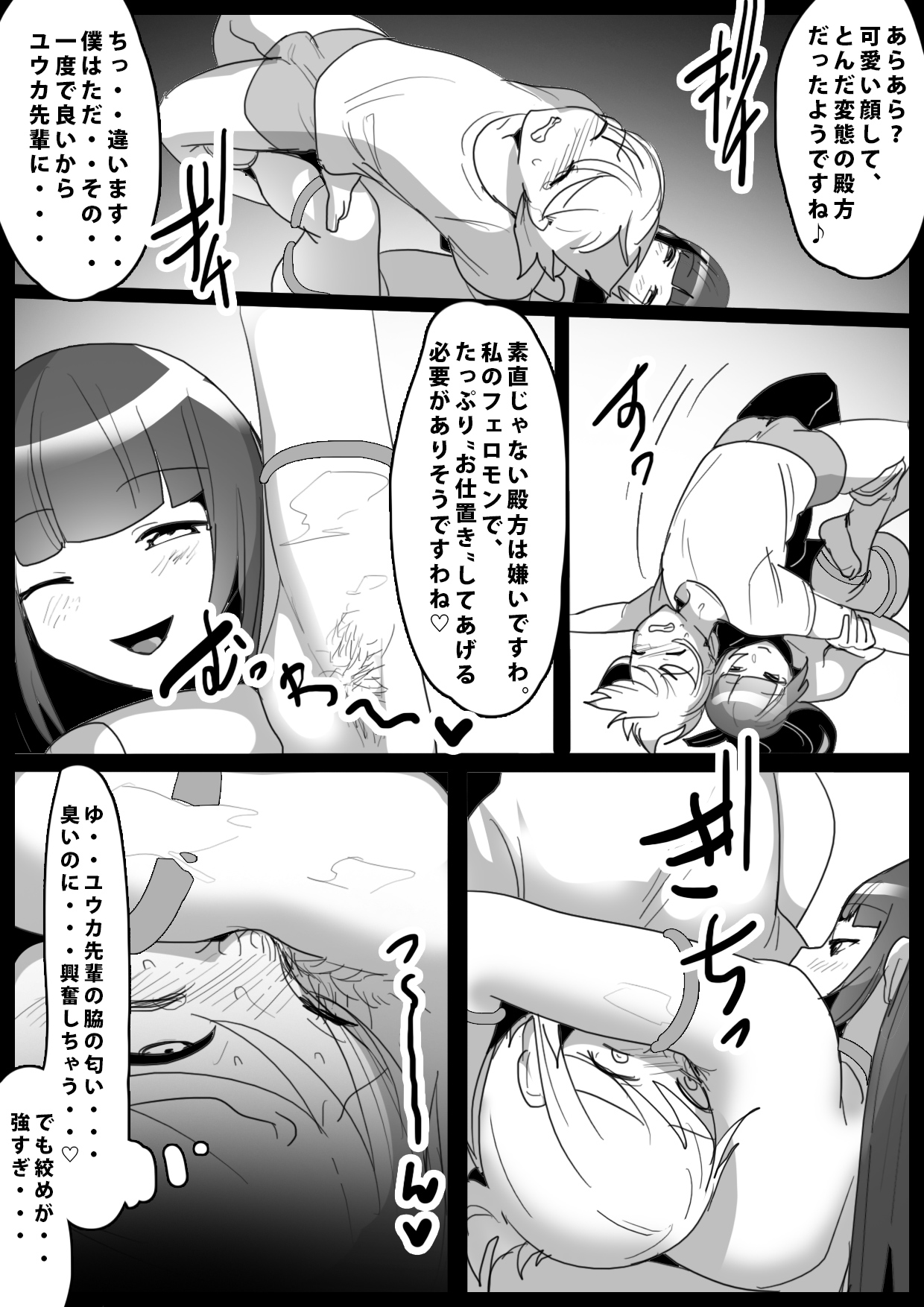 I Joined My Crush's Gymnastics Team and Became Their Punching Bag page 7 full