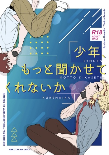 [Nekutai no Uraji (Zuki)] Shounen, Motto Kikasete & Misete Kurenai ka (Kimetsu no Yaiba) [Digital] cover