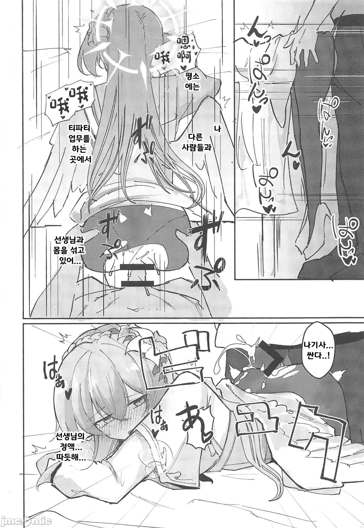 Yokujou Yokka no Seitokai | 욕정 익하의 학생회 page 11 full