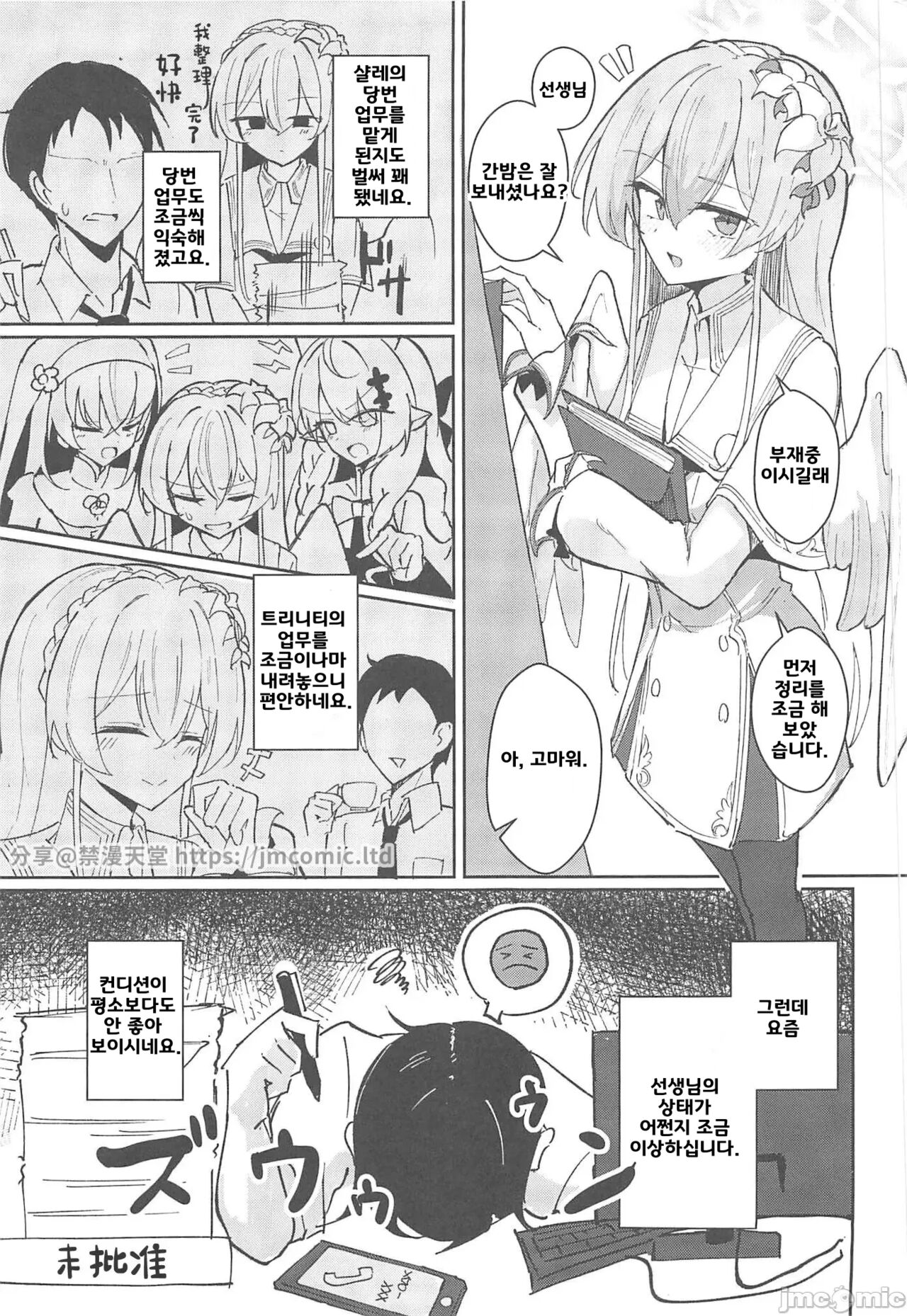Yokujou Yokka no Seitokai | 욕정 익하의 학생회 page 2 full