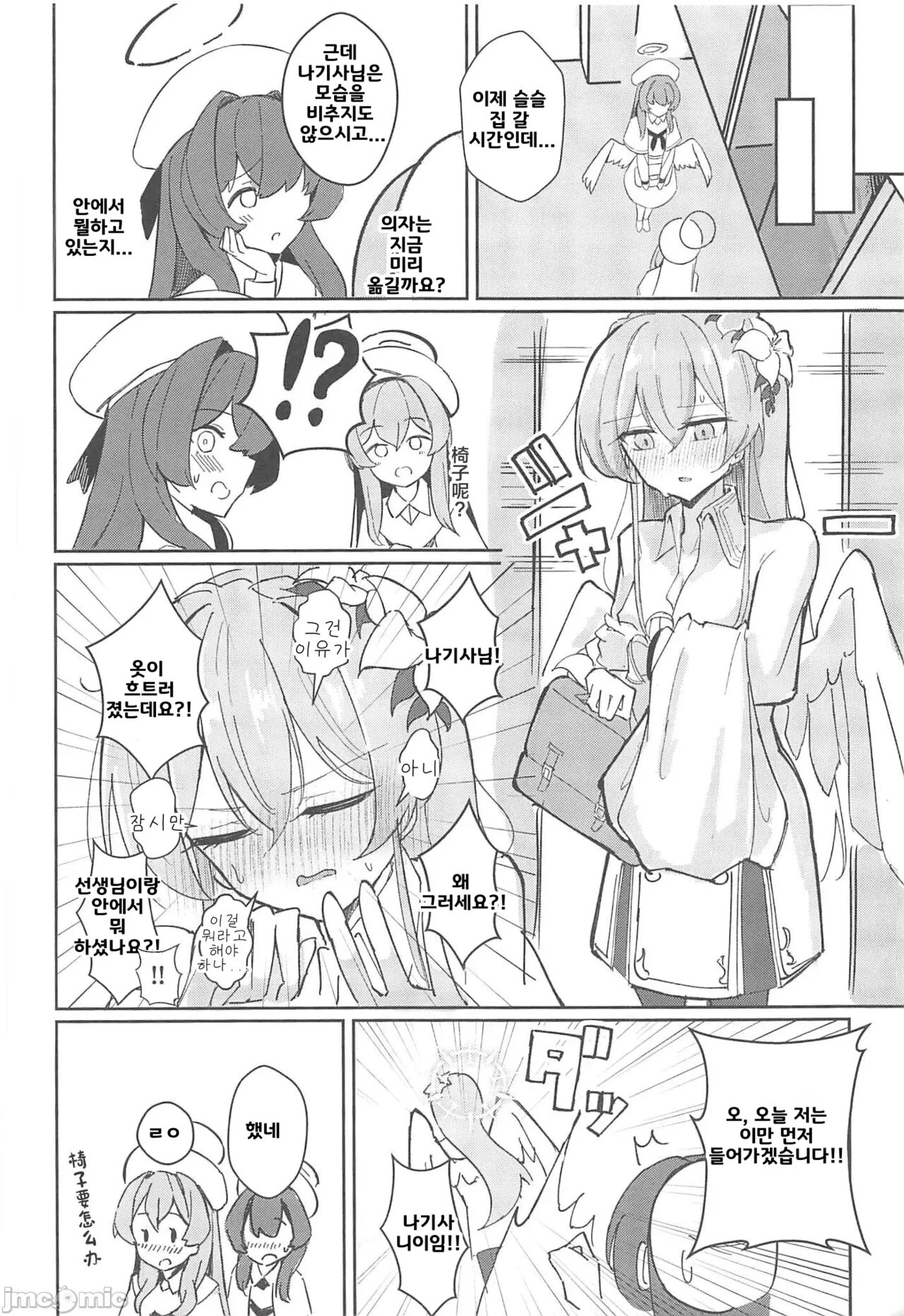 Yokujou Yokka no Seitokai | 욕정 익하의 학생회 page 7 full