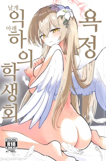 (C102) [CHIEUCHI (Bone Hiko)] Yokujou Yokka no Seitokai | 욕정 익하의 학생회 (Blue Archive) [Korean] cover