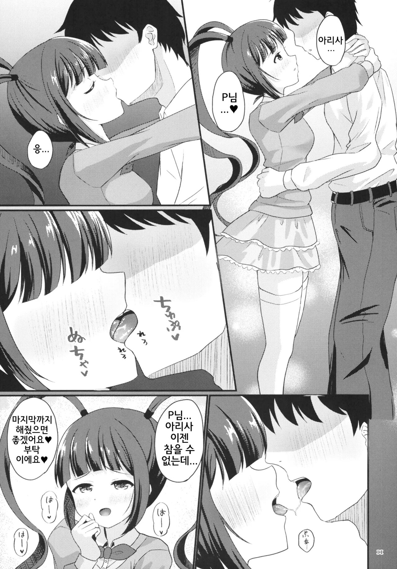 Arisa no Hajimete, Moratte Kudasai! | 아리사의 처음을 받아가 주세요! page 10 full