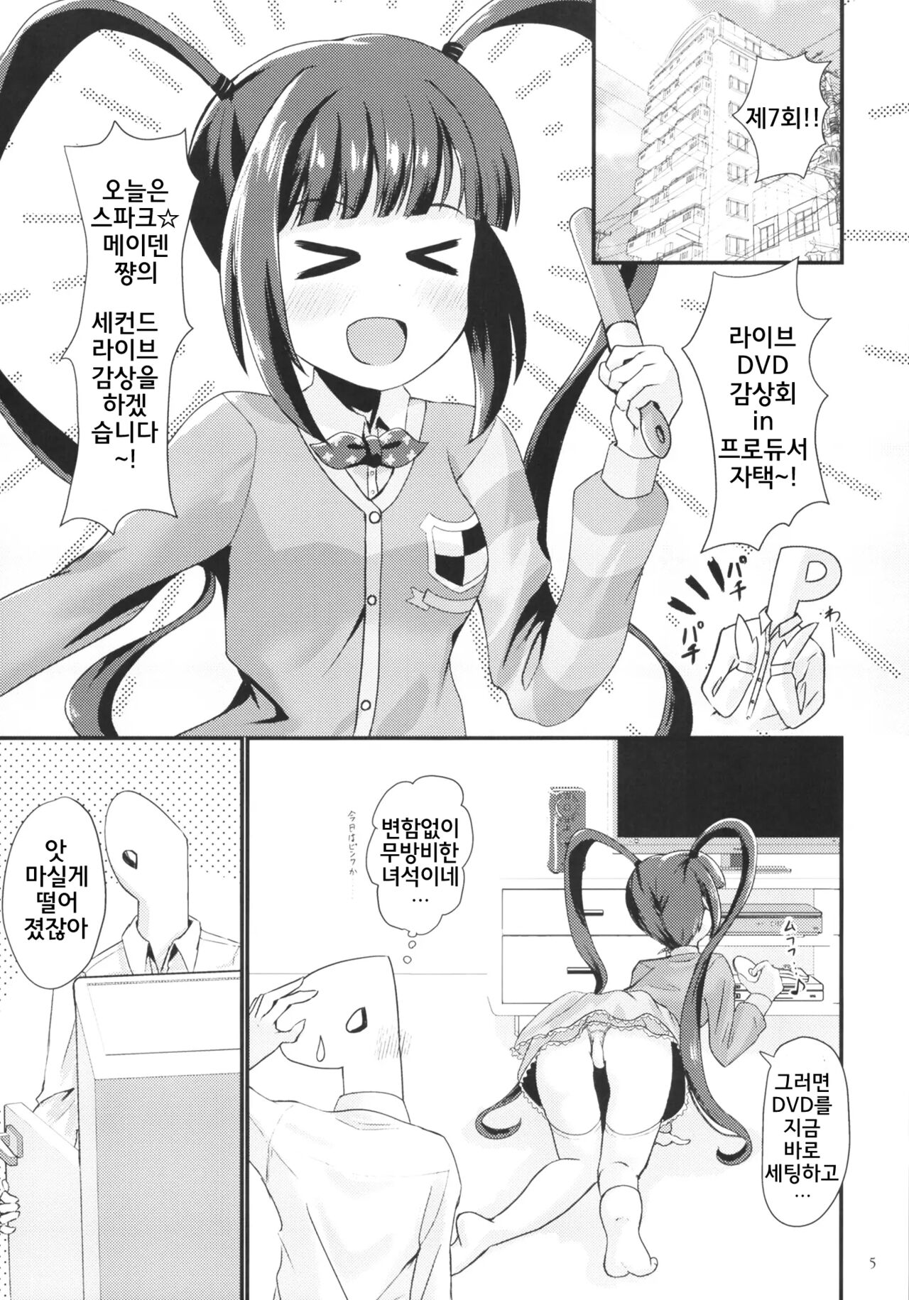 Arisa no Hajimete, Moratte Kudasai! | 아리사의 처음을 받아가 주세요! page 4 full