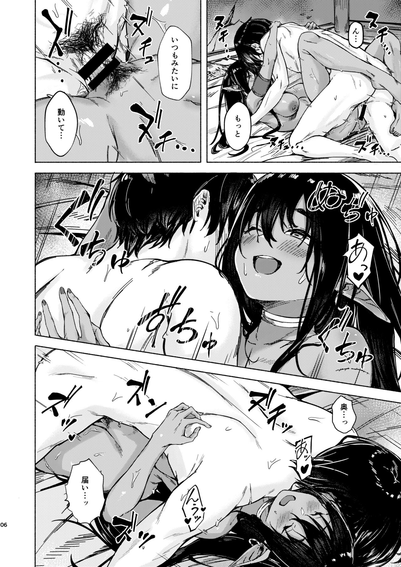 Ame ga Yamu made no. page 8 full
