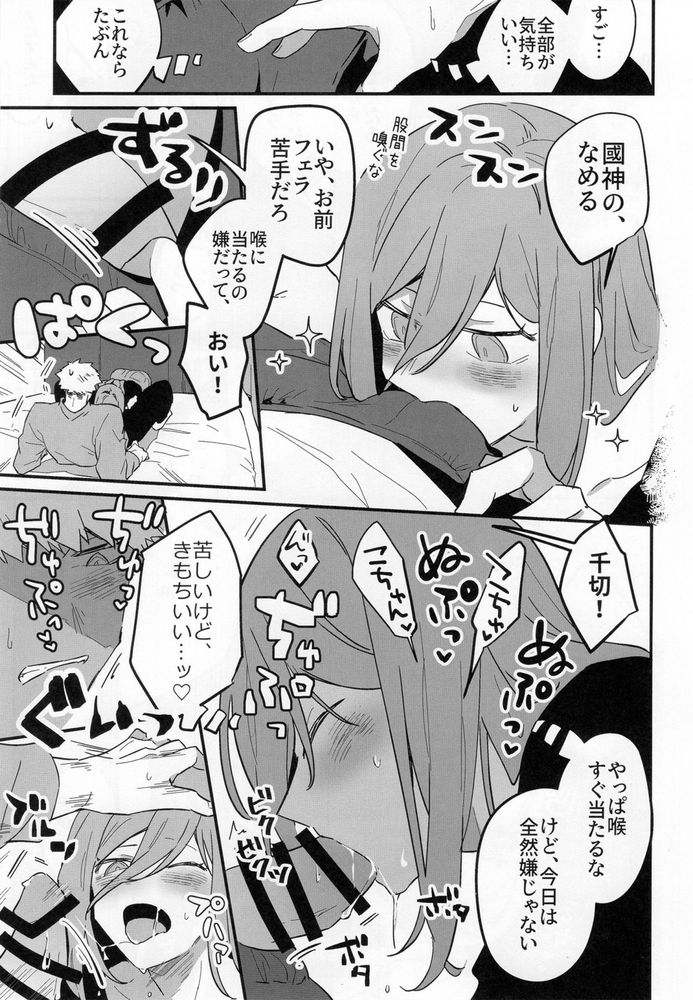 Biyaku non datte itte ndaro baka page 10 full