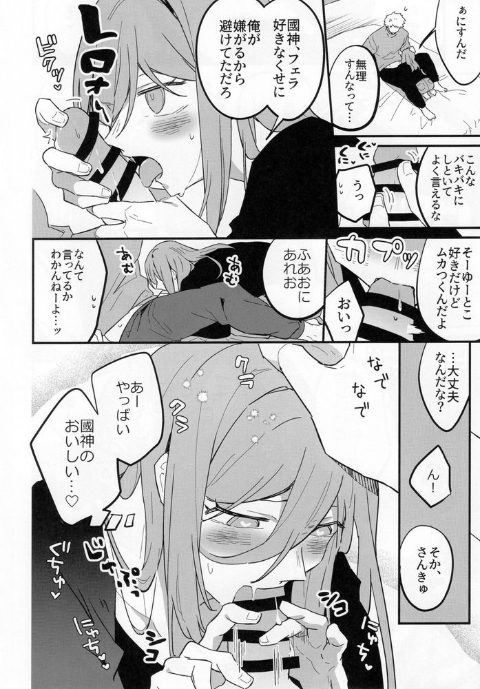 Biyaku non datte itte ndaro baka page 11 full