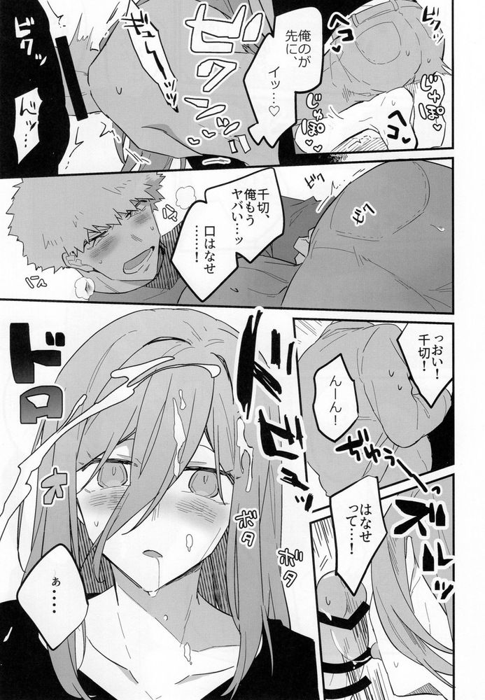 Biyaku non datte itte ndaro baka page 12 full