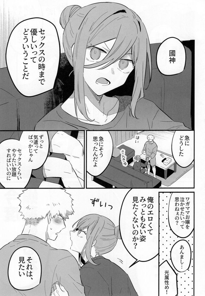 Biyaku non datte itte ndaro baka page 2 full
