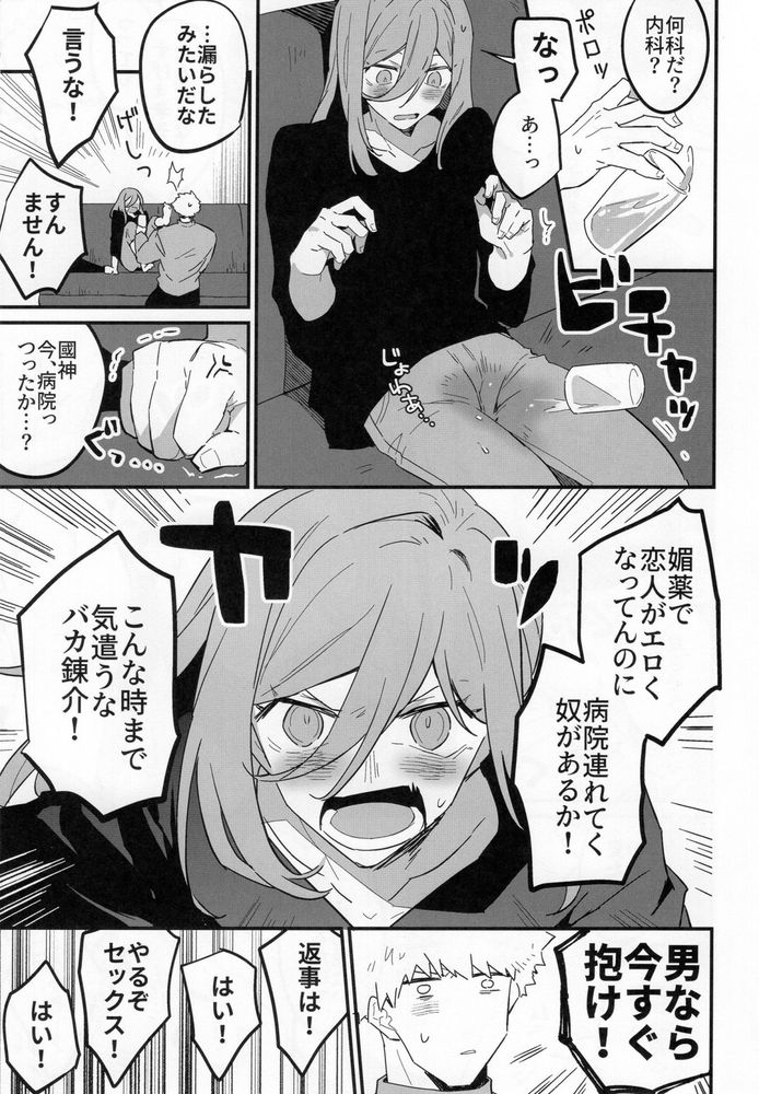 Biyaku non datte itte ndaro baka page 6 full