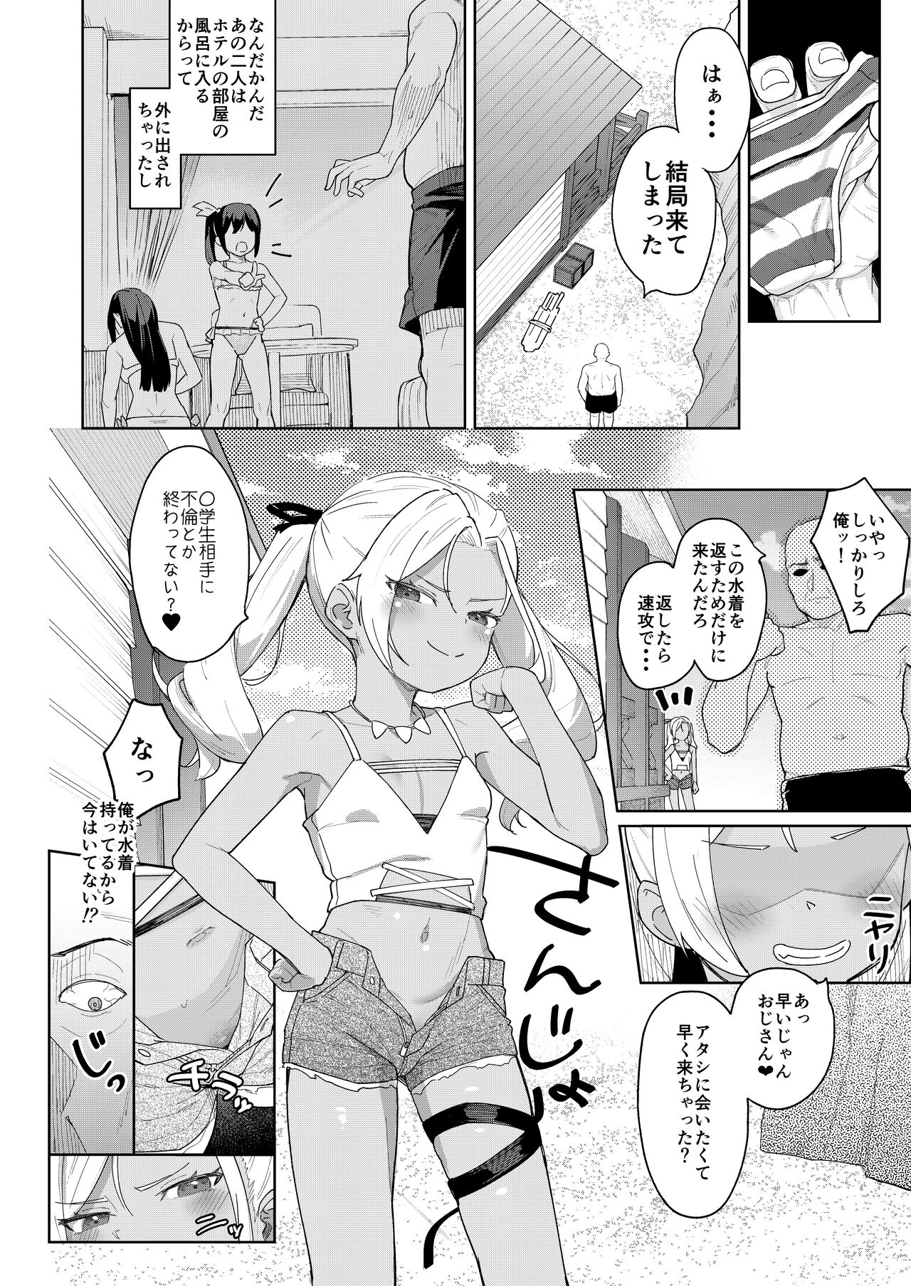 Musume no Tomodachi no Mesugaki ni Okasaremashita 4 page 11 full